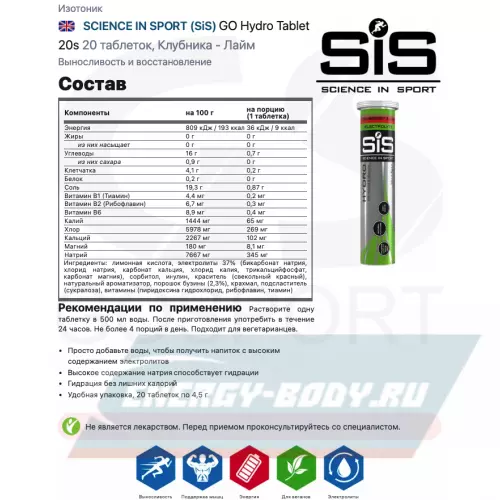  SCIENCE IN SPORT (SiS) GO Hydro Tablet 20s Розовый грейпфрут, Клубника - Лайм, 4 x 20 таблеток