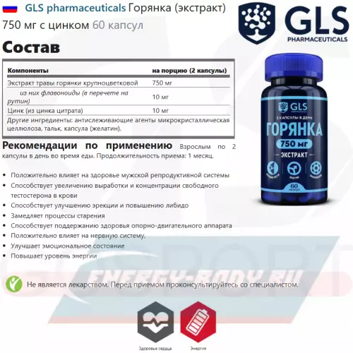  GLS pharmaceuticals Горянка (экстракт) 750 мг с цинком 60 капсул