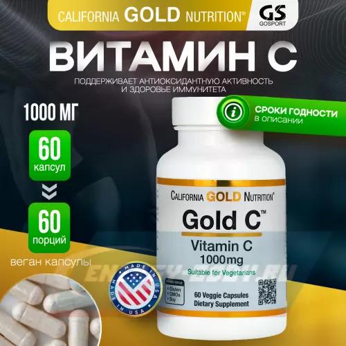  California Gold Nutrition Gold C Vitamin C 1000mg 60 вегетарианских капсул