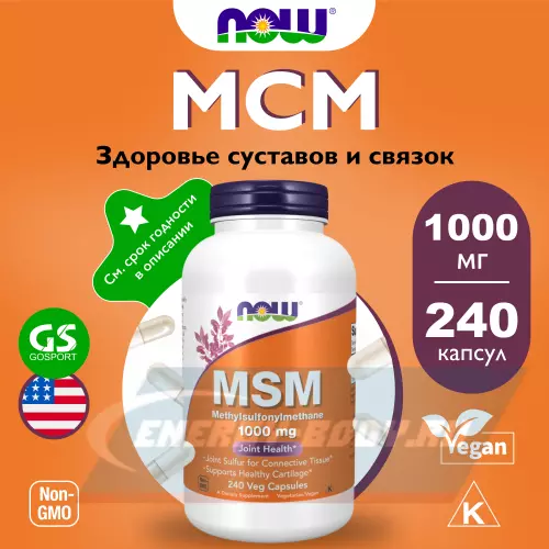 Суставы, связки NOW FOODS MSM 1000 mg - Метилсульфонилметан МСМ 240 веган капсул