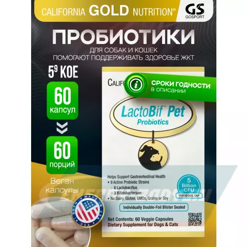  California Gold Nutrition LactoBif Pet Probiotics 5 Billion 60 вегетарианских капсул