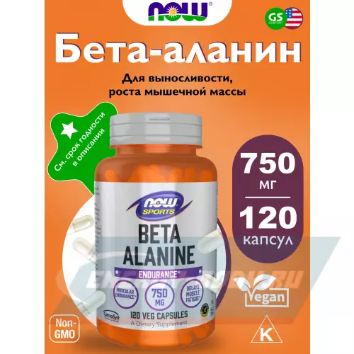  NOW FOODS Beta-Alanine 750 mg 120 веган капсул