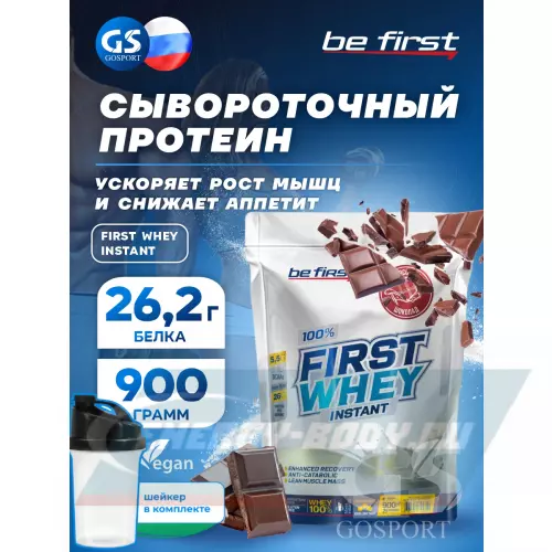  Be First First Whey protein (сывороточный протеин) Шоколад, 900 г + шейкер