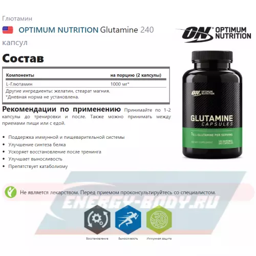 Глютамин OPTIMUM NUTRITION Glutamine Нейтральный, 240 капсул