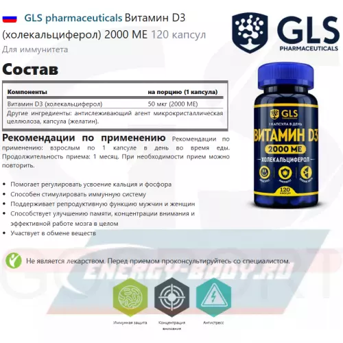  GLS pharmaceuticals Витамин D3 (холекальциферол) 2000 ME 120 капсул