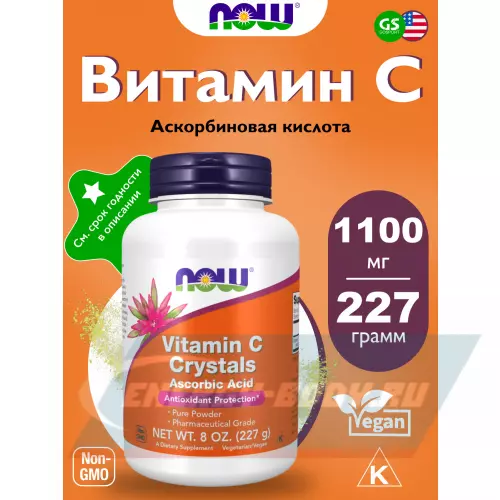  NOW FOODS Vitamin C Crystals 1100 mg 227 г