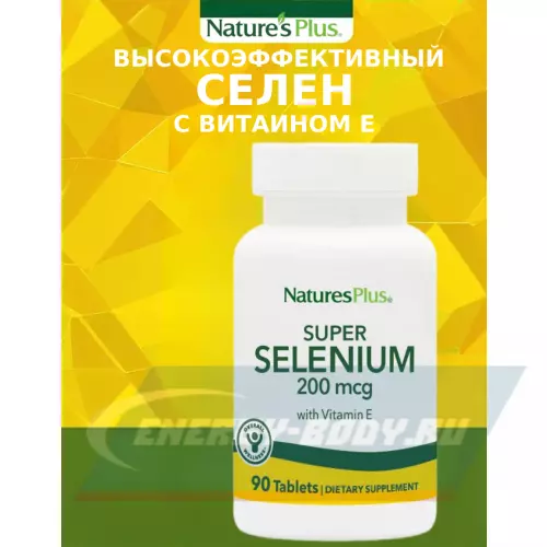  NaturesPlus SUPER SELENIUM COMPLEX 90 таблеток