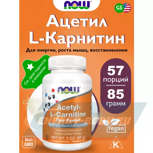 L-Карнитин NOW FOODS Acetyl-L-Carnitine powder Натуральный, 85 г