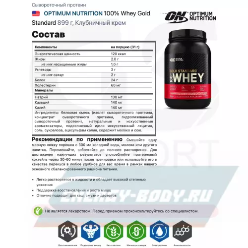  OPTIMUM NUTRITION 100% Whey Gold Standard Клубничный крем, 899 г