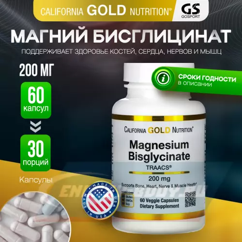  California Gold Nutrition Magnesium Bisglycinate 60 капсул