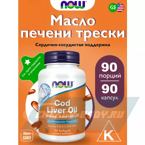 Omega 3 NOW FOODS Cod Liver Oil 1000 mg Extra Strength 90 гелевых капсул