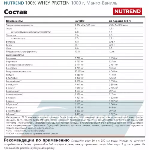  NUTREND 100% WHEY PROTEIN Манго-Ваниль, 1000 г