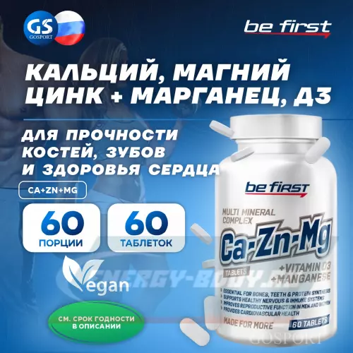  Be First Ca+Zn+Mg (кальций+магний+цинк) Нейтральный, 60 таблеток