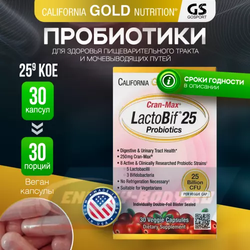  California Gold Nutrition Lactobif 25 Probiotics 30 вегетарианских капсул