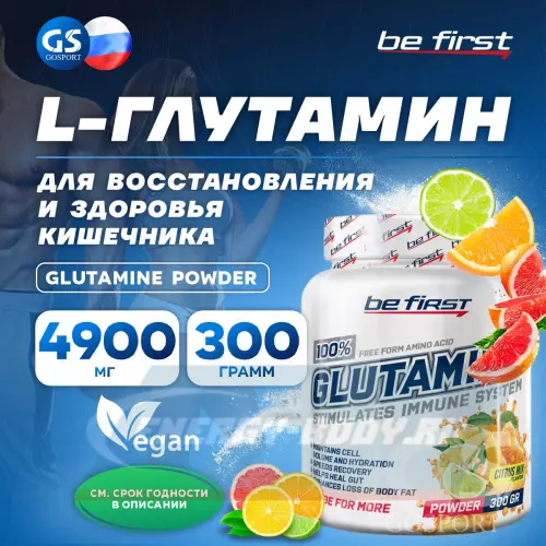 Глютамин Be First Glutamine Powder Цитрусовый микс, 300 г