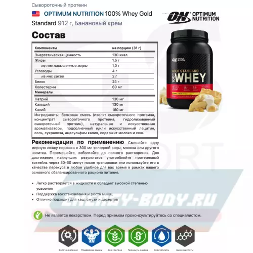  OPTIMUM NUTRITION 100% Whey Gold Standard Банановый крем, 912 г