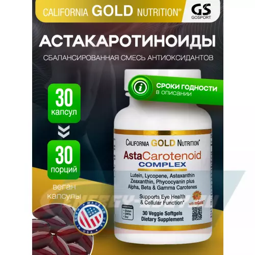  California Gold Nutrition AstaCarotenoid Complex 30 веган капсул