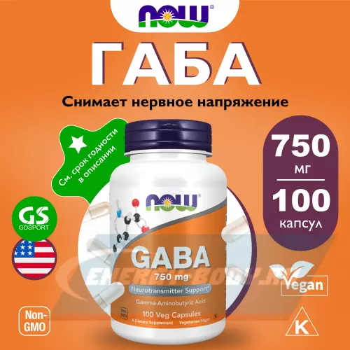  NOW FOODS GABA 750 mg Нейтральный, 100 веган капсул