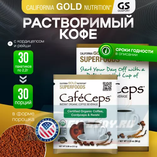 Энергетик California Gold Nutrition CafeCeps, Certified Organic Instant Coffee with Cordyceps 30 пакетиков х 2,2 г