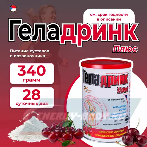 Суставы, связки ГЕЛАДРИНК Плюс (Geladrink Plus) Вишня, 340 г