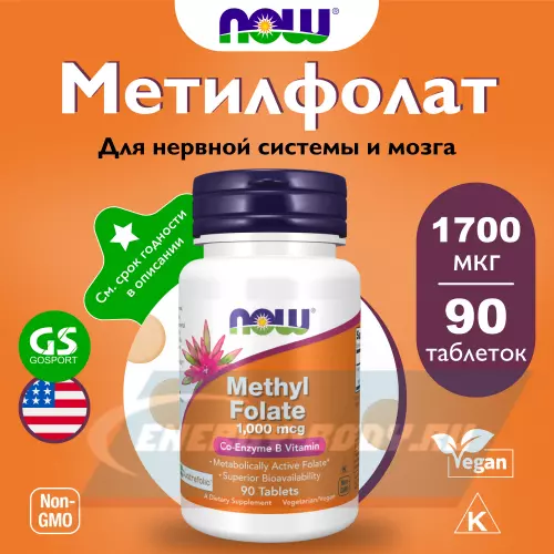  NOW FOODS Methyl Folate 1,000 mcg форма фолиевой кислоты Витамин B9 90 таблеток