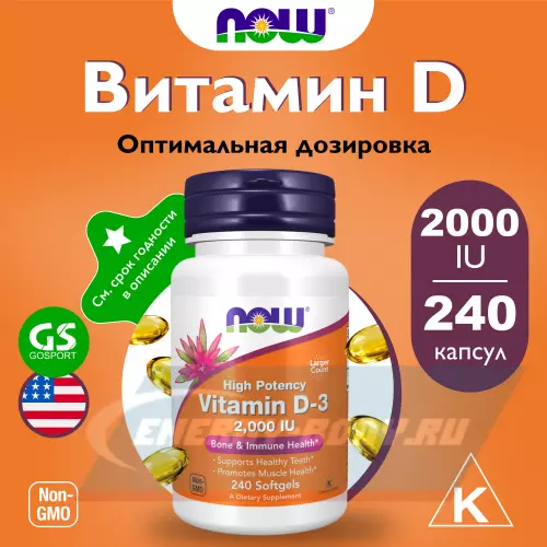  NOW FOODS Vitamin D3 2000 IU - Витамин D3 2000 МЕ 240 мягких капсул