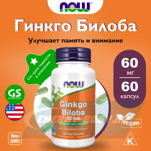  NOW FOODS Ginkgo Biloba 60 mg – Гинкго Билоба Нейтральный, 60 веган капсул