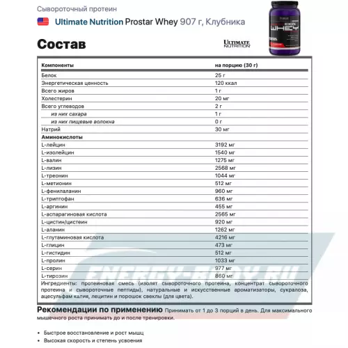  Ultimate Nutrition Prostar Whey Клубника, 907 г