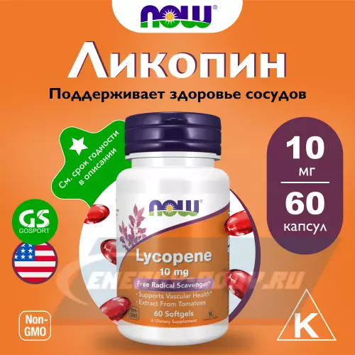  NOW FOODS Lycopene 10 mg with Natural Extract from Tomatoes 60 гелевые капсулы