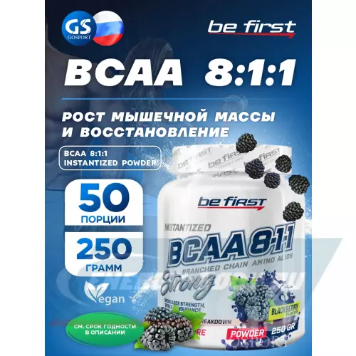 ВСАА Be First BCAA 8:1:1 Instantized powder Ежевика, 250 г