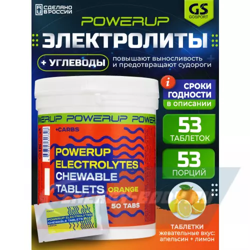  POWERUP Electrolytes Chewable Tablets Микс, 50 таблеток + 3 таблетки