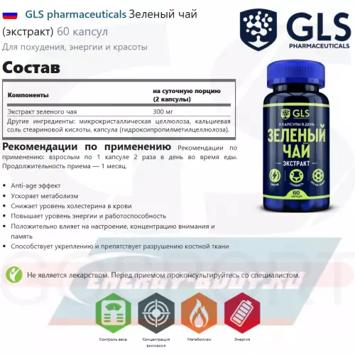  GLS pharmaceuticals Зеленый чай (экстракт) 60 капсул