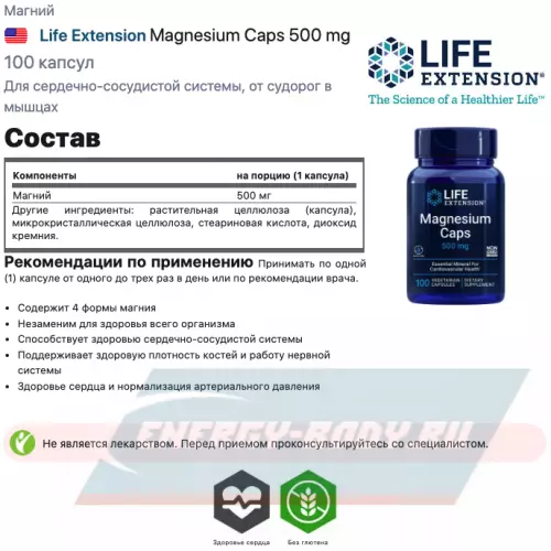  Life Extension Magnesium Caps 500 mg 100 веган капсул