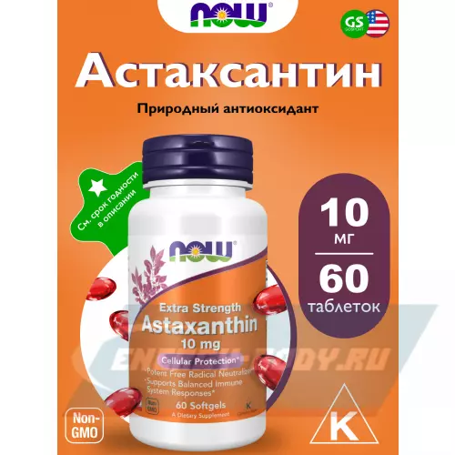  NOW FOODS Astaxanthin 10 мг 60 таблеток