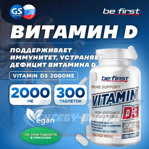  Be First Vitamin D3 2000ME 300 таблеток