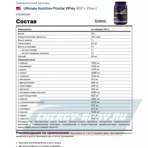  Ultimate Nutrition Prostar Whey Ром с изюмом, 907 г