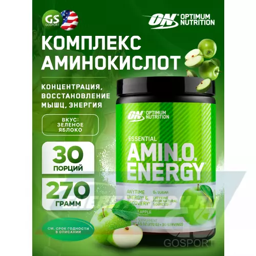 Аминокислотны OPTIMUM NUTRITION Essential Amino Energy Зеленое яблоко, 270 г