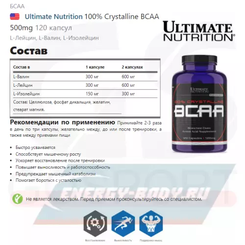 ВСАА Ultimate Nutrition 100% Crystalline BCAA 500mg 120 капсул