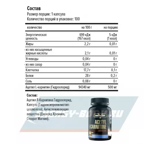 L-Карнитин MAXLER Acetyl L-Carnitine 100 капсул