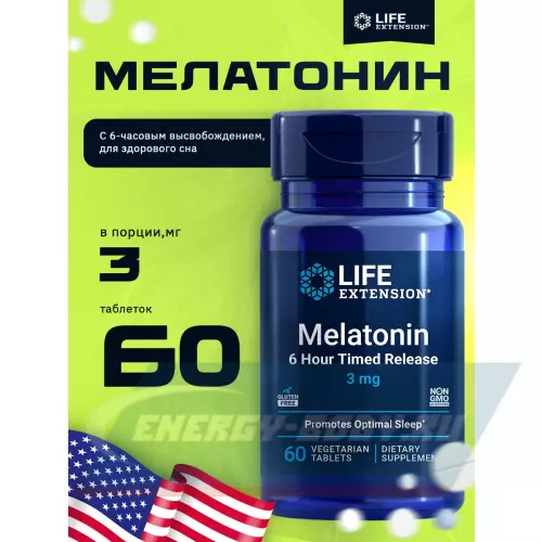  Life Extension Melatonin 6 Hour Timed Release 3 mg 60 таблеток