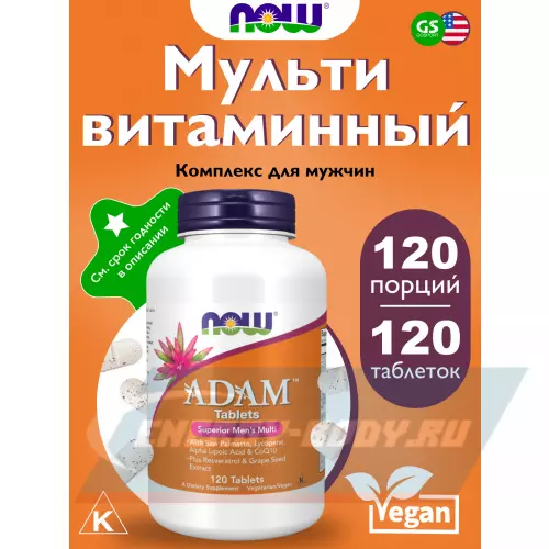  NOW FOODS Adam Male Multi 120 таблеток