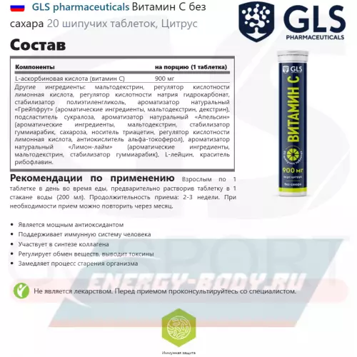  GLS pharmaceuticals Витамин С без сахара Цитрус, 20 шипучих таблеток