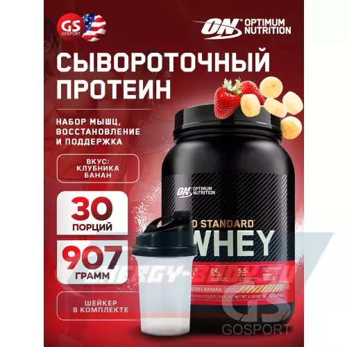  OPTIMUM NUTRITION 100% Whey Gold Standard Клубника - Банан, 907 г + шейкер