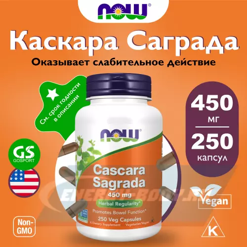  NOW FOODS Cascara Sagrada - каскара саграда Нейтральный, 250 капсул