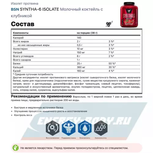  BSN SYNTHA-6 ISOLATE Молочный коктейль с клубникой, 912 г / 2.01 LB