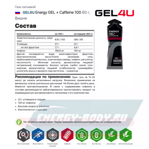 Энергетический гель GEL4U Energy Gel MIX Апельсин, Вишня, 3 x 60 г