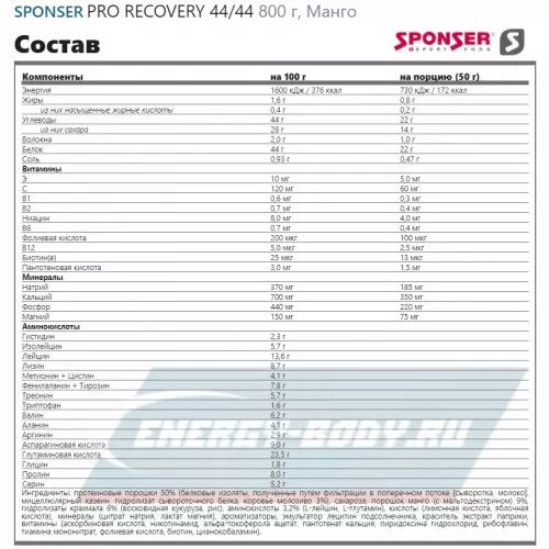 Восстановление SPONSER PRO RECOVERY 44/44 Манго, 800 г