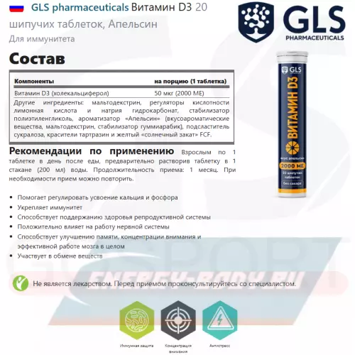  GLS pharmaceuticals Витамин D3 Апельсин, 20 шипучих таблеток