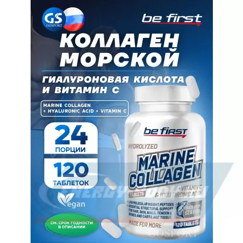 COLLAGEN Be First Marine Collagen 120 таблеток