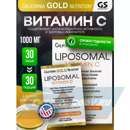  California Gold Nutrition Liposomal Vitamin C Natural Orange Flavor 1000 mg апельсин, 30 пакетиков